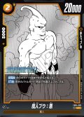魔人ブウ:悪[DBF_FB04-091_UC]【SB01収録】