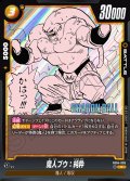 魔人ブウ:純粋[DBF_FB04-095_R]【SB01収録】