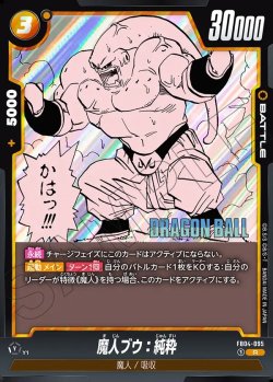 画像1: 魔人ブウ:純粋[DBF_FB04-095_R]【SB01収録】