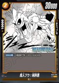 魔人ブウ:純粋悪[DBF_FB04-096_UC]【SB01収録】