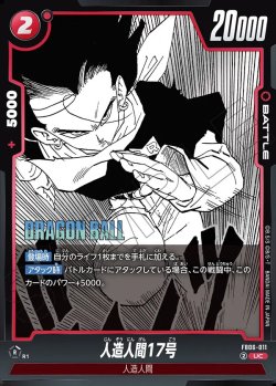 画像1: 人造人間17号[DBF_FB06-011_UC]【SB01収録】