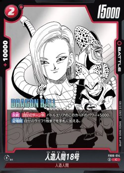 画像1: 人造人間18号[DBF_FB06-014_C]【SB01収録】