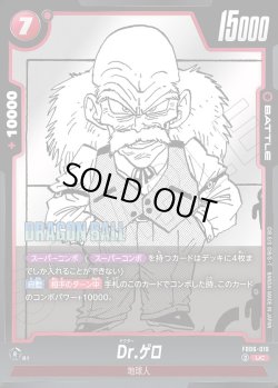 画像1: Dr.ゲロ[DBF_FB06-019_UC]【SB01収録】