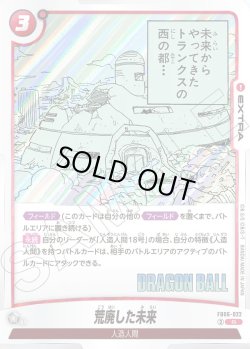 画像1: 荒廃した未来[DBF_FB06-022_R]【SB01収録】