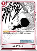 ヘルズフラッシュ[DBF_FB06-024_C]【SB01収録】