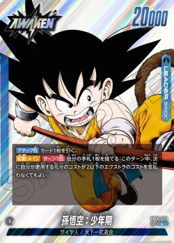 画像2: 孫悟空:少年期[DBF_FB06-025_L]【SB01収録】