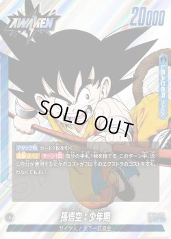 画像2: 孫悟空:少年期[DBF_FB06-025_L]【SB01収録】