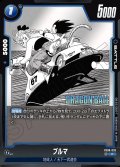 ブルマ[DBF_FB06-035_C]【SB01収録】