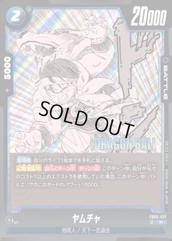 画像1: ヤムチャ[DBF_FB06-037_R]【SB01収録】