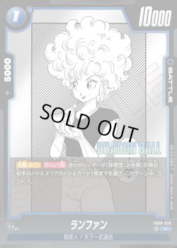画像1: ランファン[DBF_FB06-039_C]【SB01収録】