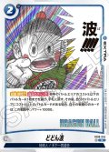 どどん波[DBF_FB06-045_R]【SB01収録】