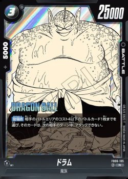 画像1: ドラム[DBF_FB06-105_R]【SB01収録】