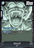 マジュニア[DBF_FB06-113_R]【SB01収録】