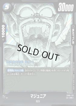 画像1: マジュニア[DBF_FB06-113_R]【SB01収録】