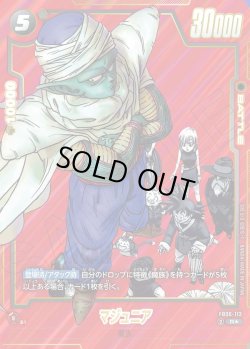 画像1: 【パラレル仕様】マジュニア[DBF_FB06-113_R]【SB01収録】