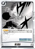 爆力魔波[DBF_FB06-117_UC]【SB01収録】