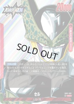 画像2: セル[DBF_SB01-001_L]