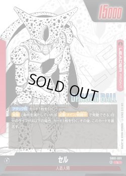 画像1: セル[DBF_SB01-001_L]