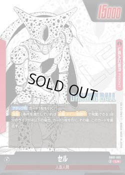 画像2: 【パラレル仕様】セル[DBF_SB01-001_L]