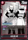人造人間18号[DBF_SB01-005_C]