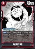 人造人間19号[DBF_SB01-006_C]