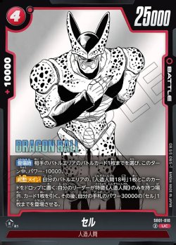 画像1: セル[DBF_SB01-010_UC]