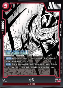 画像1: セル[DBF_SB01-011_UC]