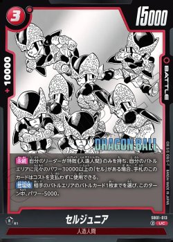 画像1: セルジュニア[DBF_SB01-013_UC]