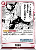 瞬間移動[DBF_SB01-016_C]