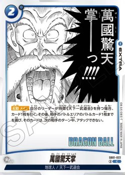 画像1: 萬國驚天掌[DBF_SB01-022_C]