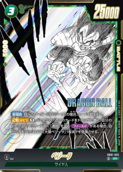 画像1: ベジータ[DBF_SB01-025_SR]