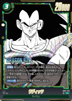 画像1: ラディッツ[DBF_SB01-026_SR]
