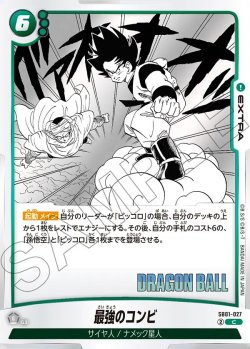 画像1: 最強のコンビ[DBF_SB01-027_C]
