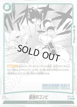 画像1: 最強のコンビ[DBF_SB01-027_C]