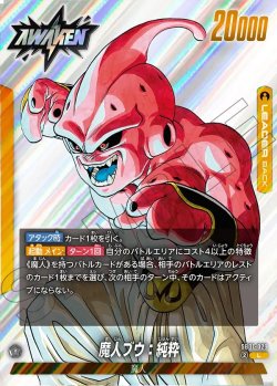画像2: 魔人ブウ:悪[DBF_SB01-029_L]