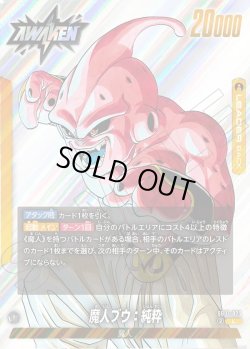 画像2: 魔人ブウ:悪[DBF_SB01-029_L]