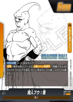 画像1: 魔人ブウ:悪[DBF_SB01-029_L]