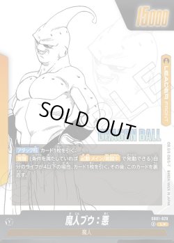 画像2: 【パラレル仕様】魔人ブウ:悪[DBF_SB01-029_L]