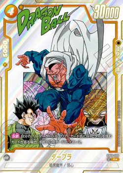 画像1: 【パラレル仕様】ダーブラ[DBF_SB01-030_R]
