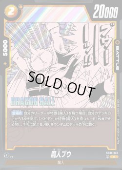 画像1: 魔人ブウ[DBF_SB01-033_R]