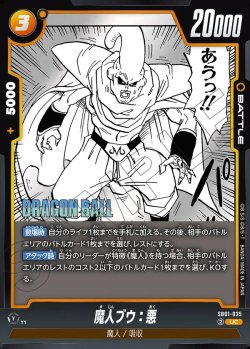 画像1: 魔人ブウ:悪[DBF_SB01-035_UC]