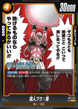 画像1: 魔人ブウ:悪[DBF_SB01-036_UC]