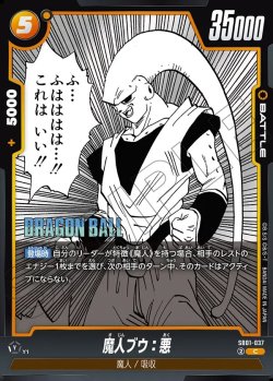画像1: 魔人ブウ:悪[DBF_SB01-037_C]