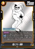 魔人ブウ:純粋[DBF_SB01-038_UC]