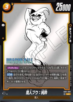 画像1: 魔人ブウ:純粋[DBF_SB01-038_UC]