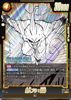 画像1: 魔人ブウ:純粋[DBF_SB01-039_SR]