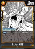 魔人ブウ:純粋悪[DBF_SB01-040_C]