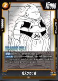 魔人ブウ:善[DBF_SB01-042_C]