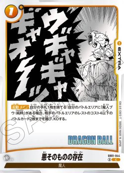 画像1: 悪そのものの存在[DBF_SB01-044_C]