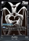 アックマン[DBF_SB01-046_C]